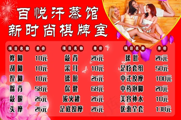 棋牌室价格牌设计psd模版下载