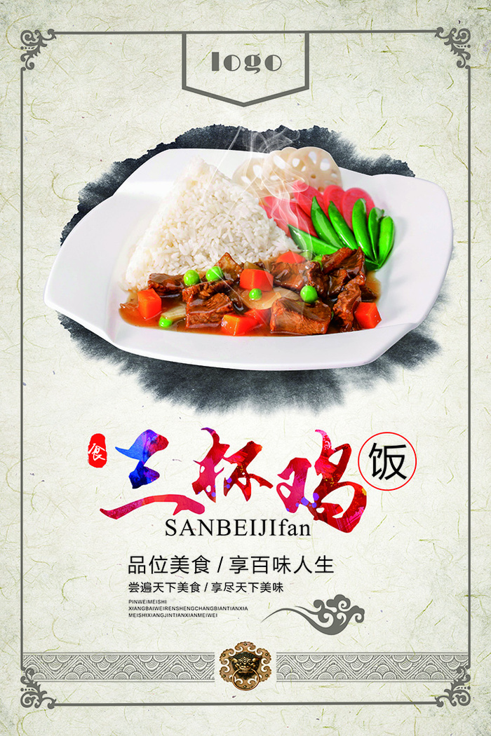 美食食物psd模板