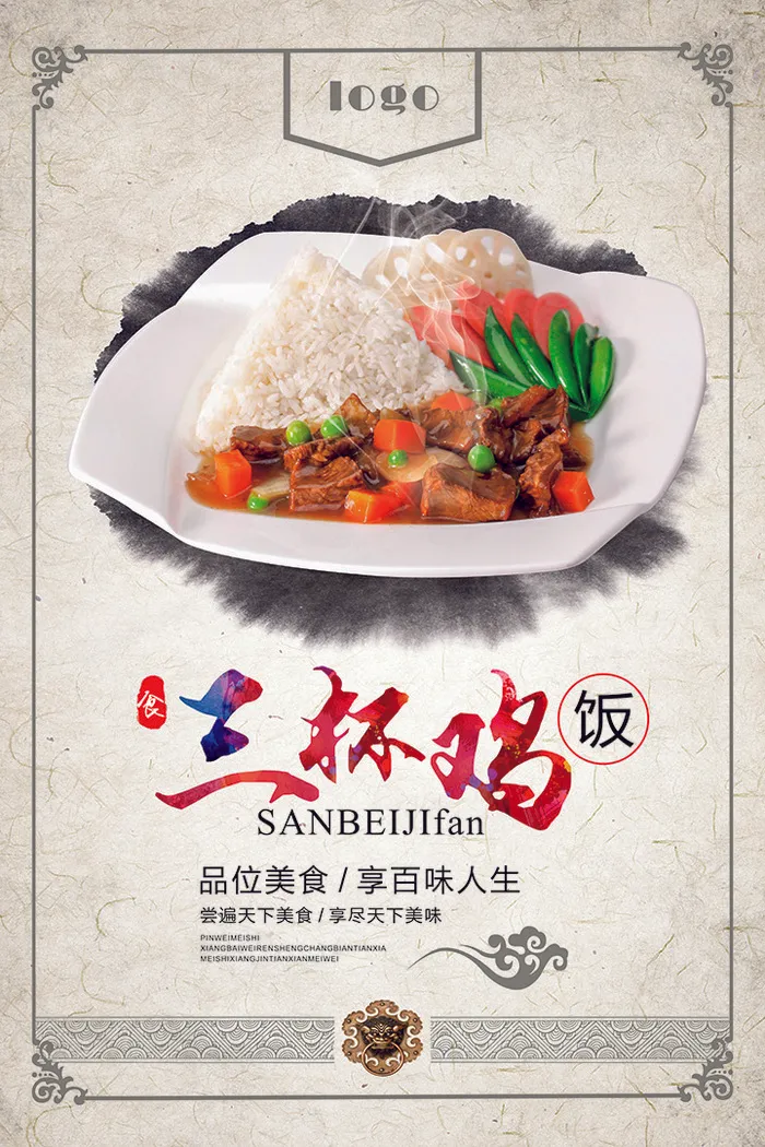 美食食物psd模板