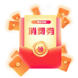 立体领券红包装饰 立体领券红包装饰