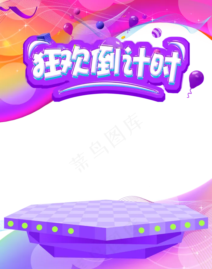 双十一促销倒计时(2000X2531(DPI:150))psd模版下载