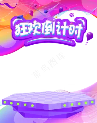 双十一促销倒计时