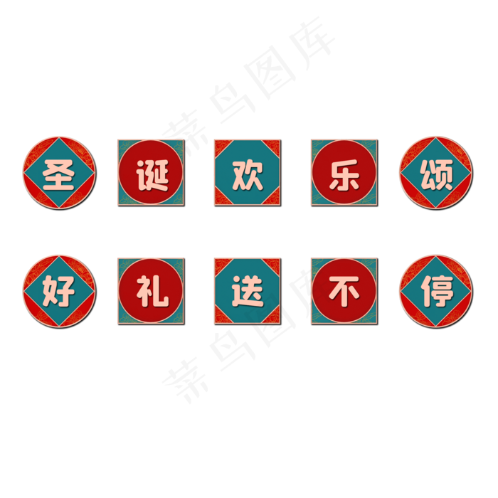 元旦文字图标2021