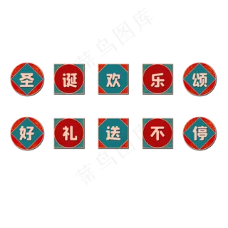 元旦文字图标2021