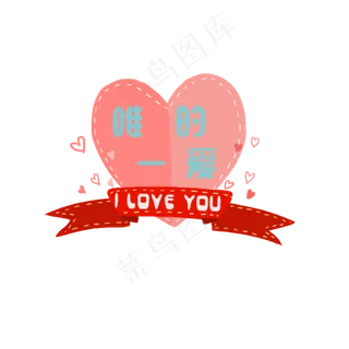 七夕粉红心心装饰标题