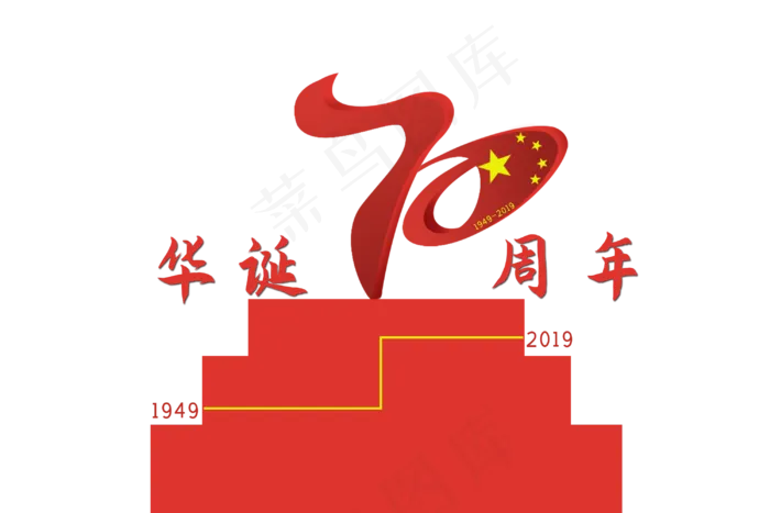华诞70周年(3000X2000(DPI:96))psd模版下载