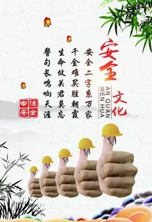 2020安全生产月文化展板