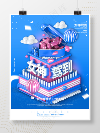 38女神驾到节日祝福海报