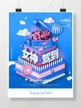 38女神驾到节日祝福海报