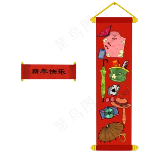 除夕对联春节礼物新春大年PNG