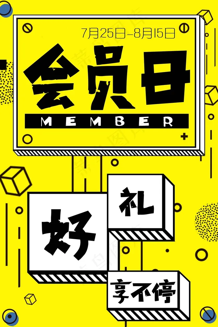 几何创意海报psd模版下载