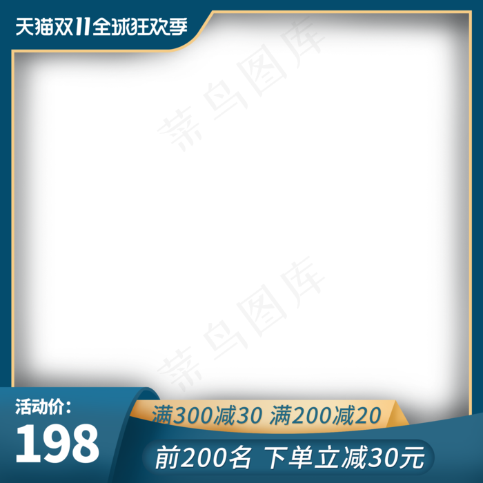 双十一立体主图(2000X2000(DPI:300))psd模版下载