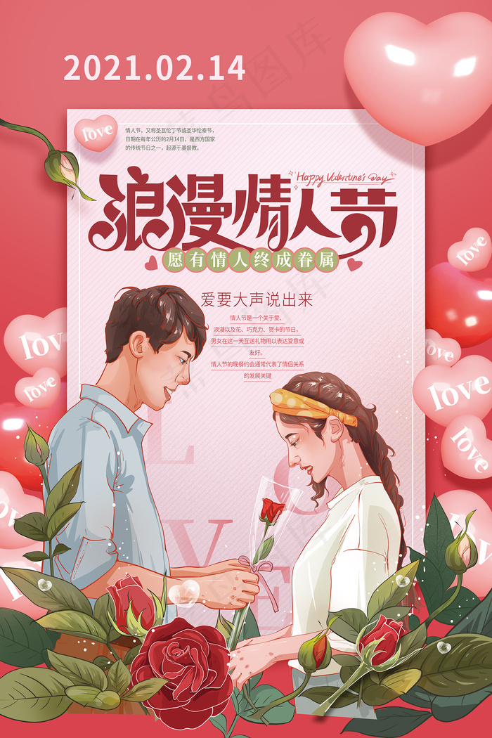 粉色创意浪漫情人节促销海报