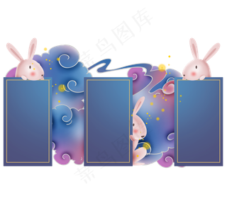 中秋节玉兔边框