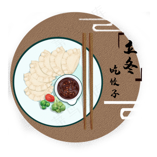 立冬节气饺子