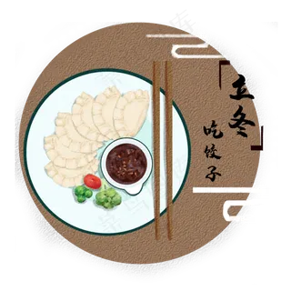 立冬节气饺子