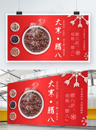 腊八大寒中国传统24节气节日展板