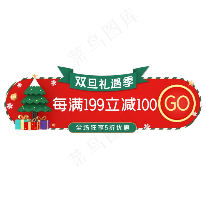 双旦礼遇季元旦圣诞(2000X2000(DPI:300))psd模版下载