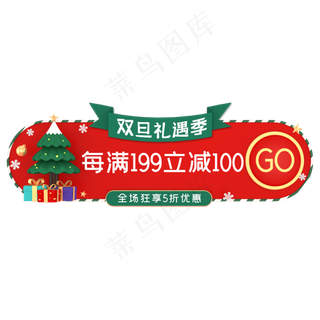 双旦礼遇季元旦圣诞