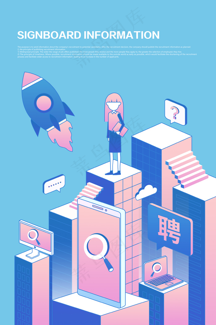 2.5d矢量扁平插画招聘寻找人才