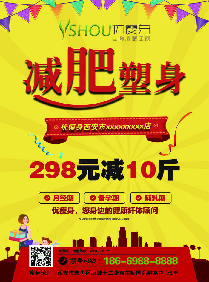 减肥产品宣传单psd模版下载
