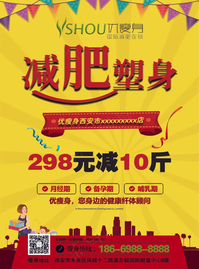 减肥产品宣传单psd模版下载