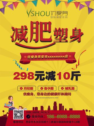 减肥产品宣传单