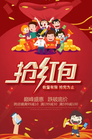红色喜庆抢红包扫码有礼店庆促销海报