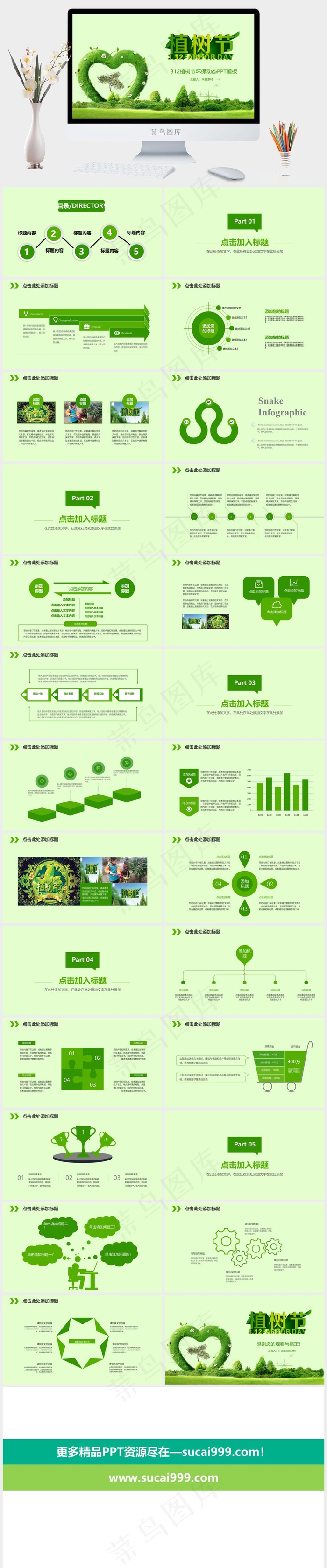 绿色实景风PPT模板