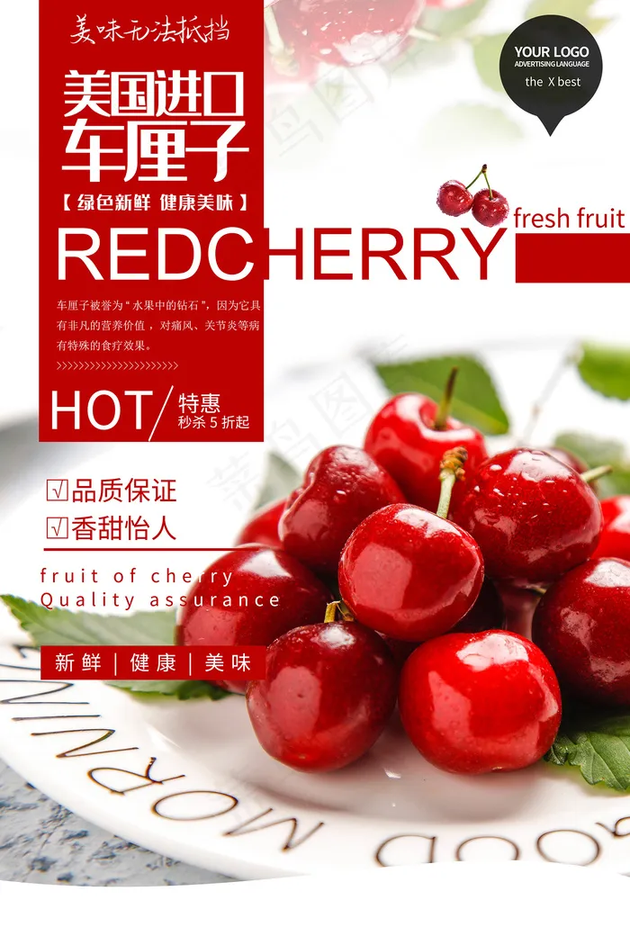 红色简约季节水果车厘子海报psd模版下载
