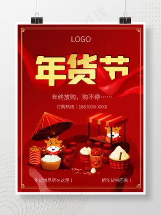 红色背景年货节海报