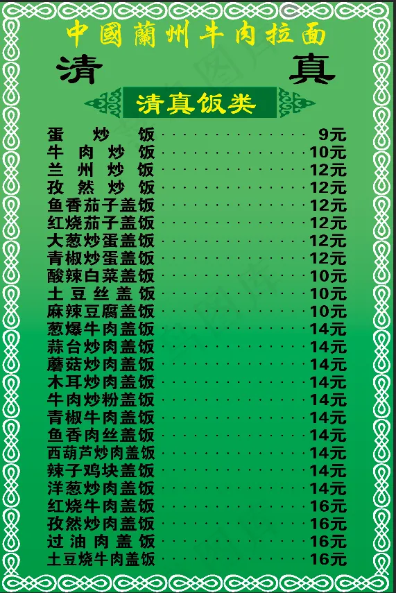 兰州菜谱图版