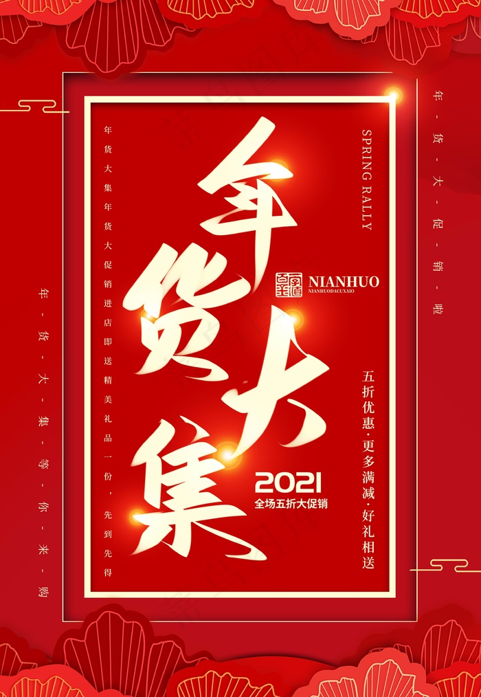 年货节促销吊旗设计psd模版下载
