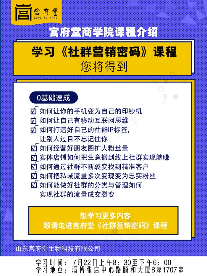 宫府堂社群营销课程psd模版下载