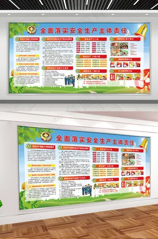 全面落实安全生产主题责任