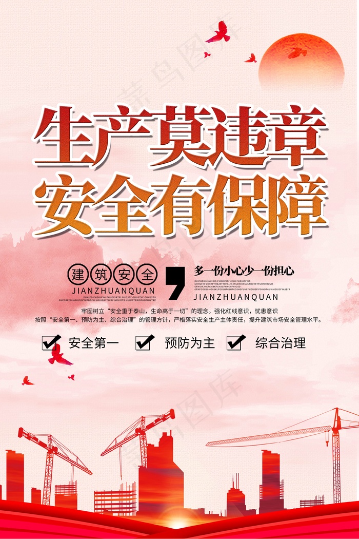2020安全生产月文化展板psd模版下载