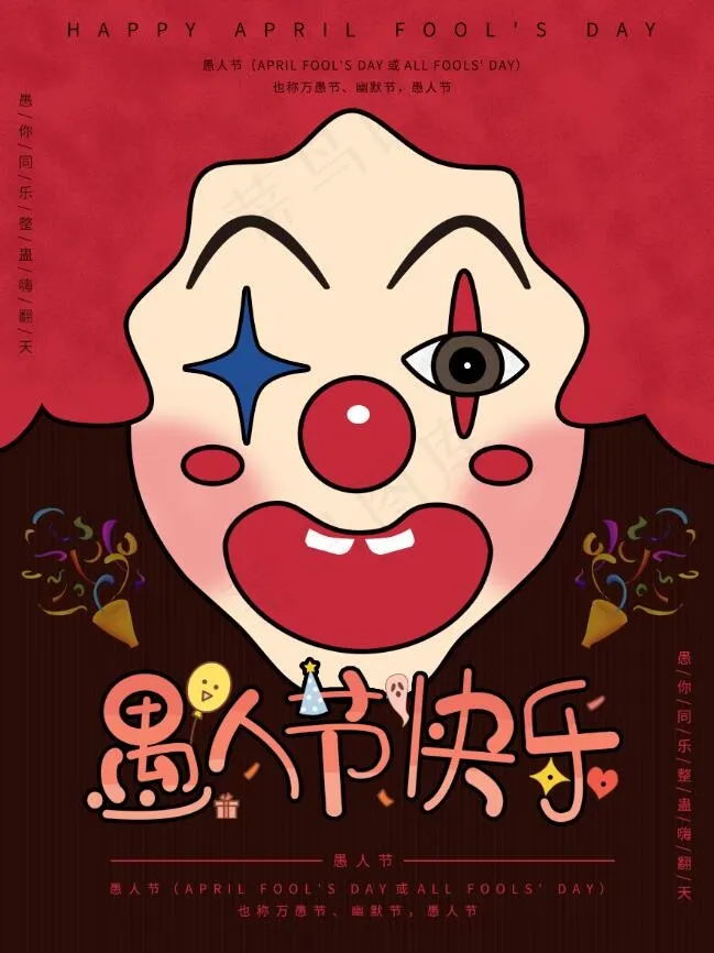 小丑愚人节海报psd模版下载