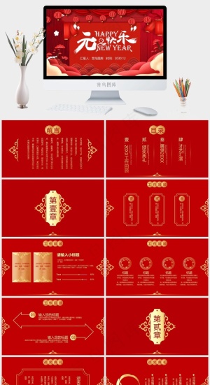 企业元旦联欢晚会策划方案PPT模板预览图