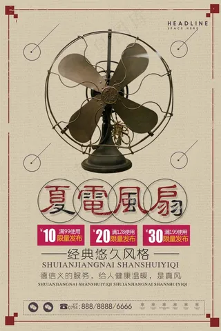 电器海报 电器 电器促销图片