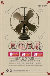 电器海报 电器 电器促销图片 电器海报 电器 电器促销图片