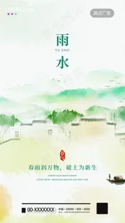 雨水节气海报