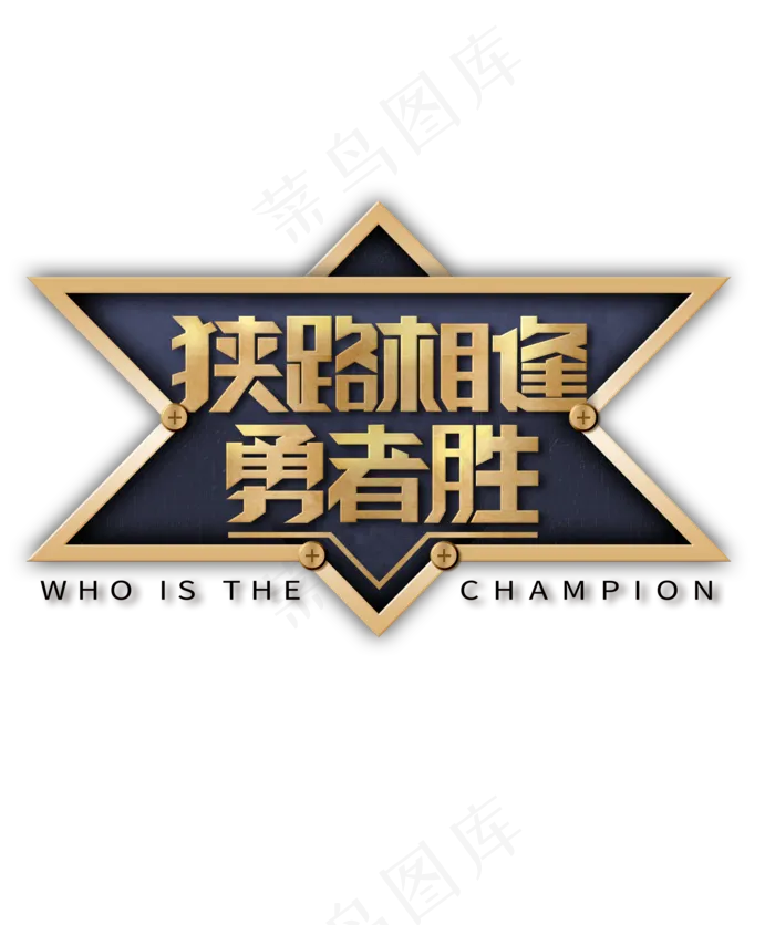 游戏比赛金属装饰图案(3508X4192(DPI:300))psd模版下载