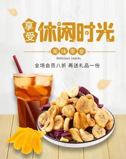 美味香蕉片 美味香蕉片