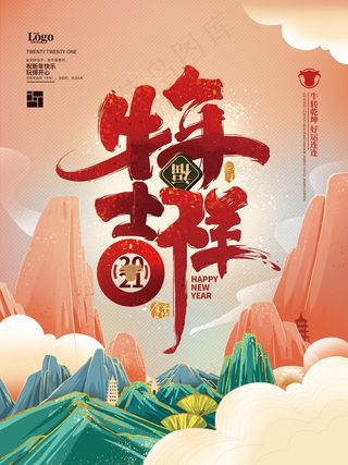 春节新年海报 牛年海报