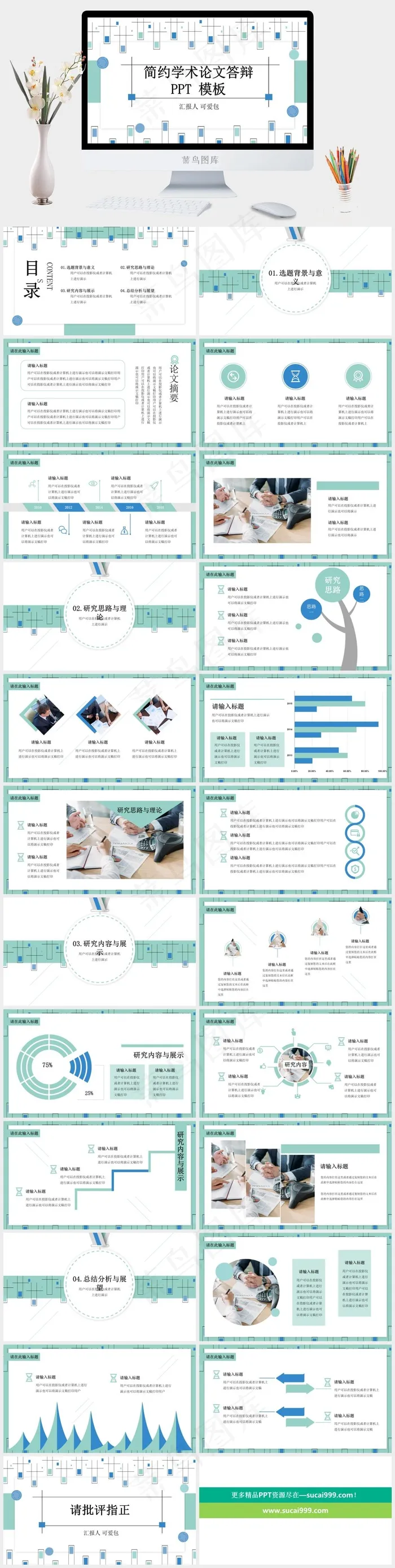 白色营销PPT模板