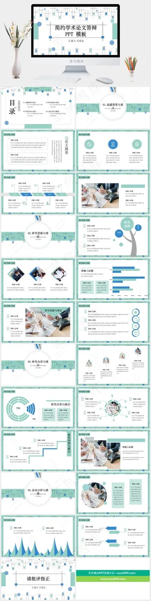 白色营销PPT模板预览图