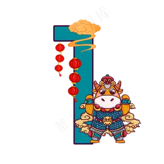 卡通蓝色国潮牛年数字1