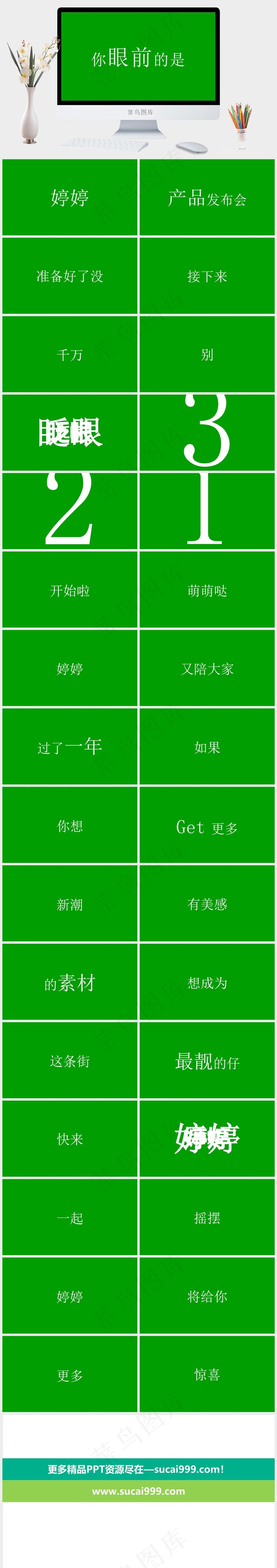 绿色营销简洁PPT模板