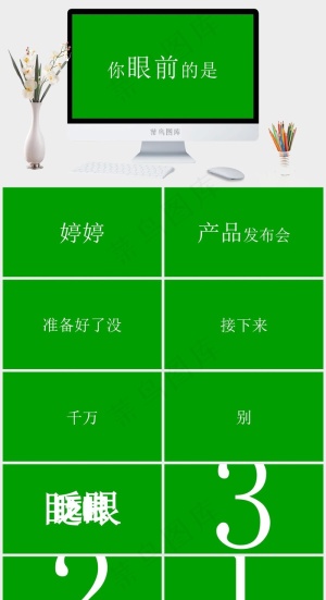 绿色营销简洁PPT模板预览图