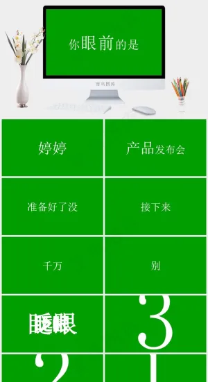 绿色营销简洁PPT模板预览图